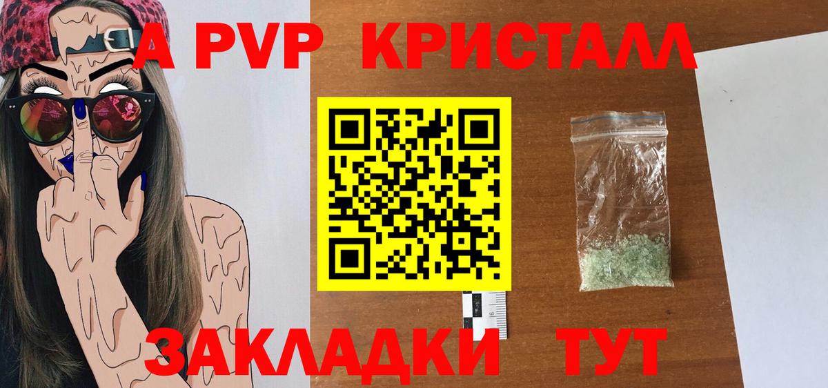 где продают наркотики  A PVP Соль  Вход с VPN  А ПВП Crystall  Советский  А ПВП Соль 