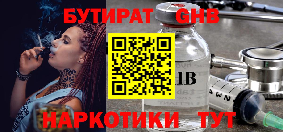Бутират оксана Советский