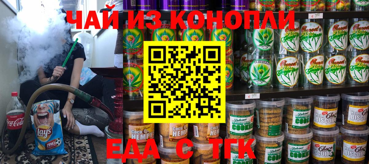 Печенье с ТГК конопля  Вход с VPN  Советский 