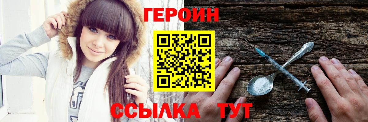 ГЕРОИН белый Советский