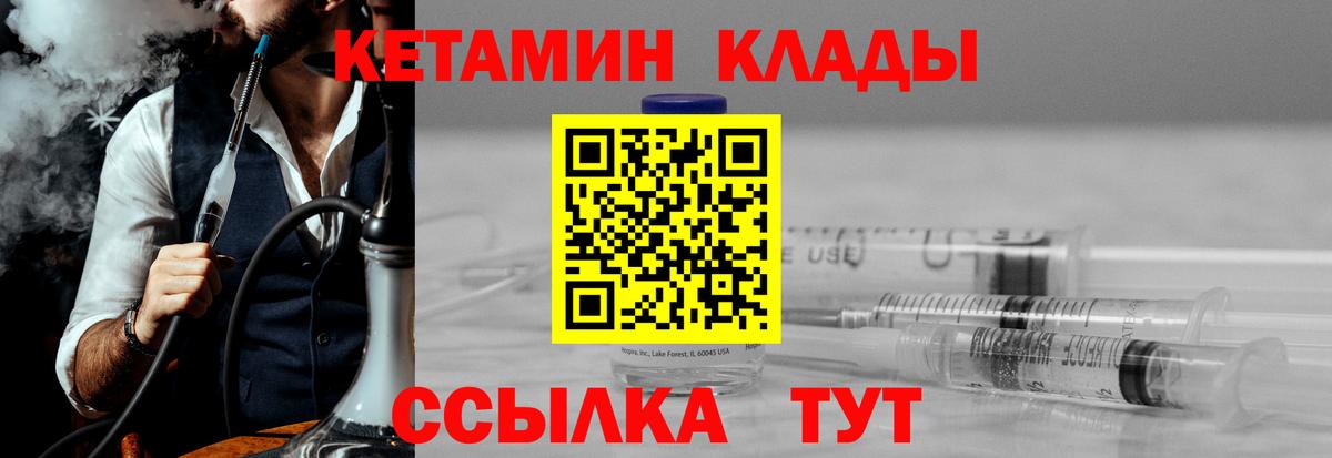 КЕТАМИН VHQ Советский