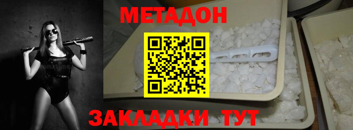 Метадон кристалл  Вход с VPN  Советский  Метадон белоснежный 